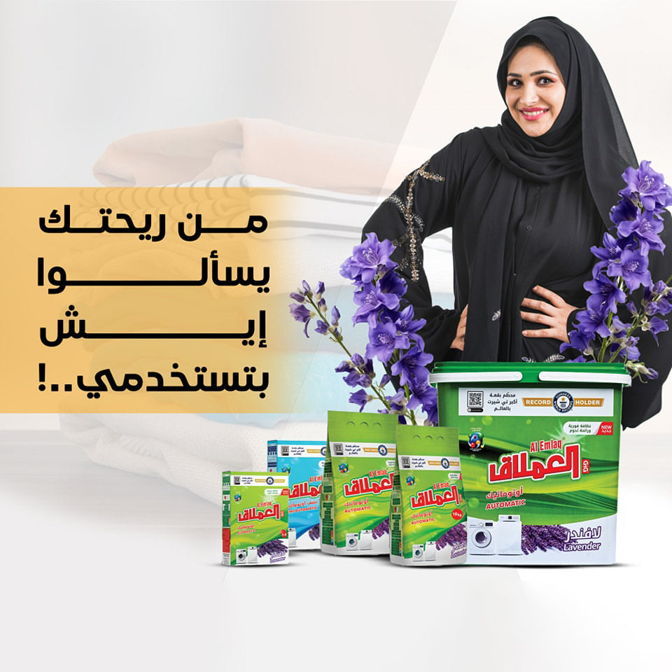 AL EMLAQ LAVENDER WASHING POWDER 2.5Kg