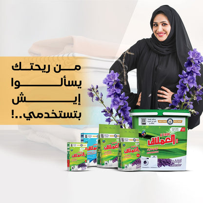 AL EMLAQ LAVENDER WASHING POWDER 2.5Kg
