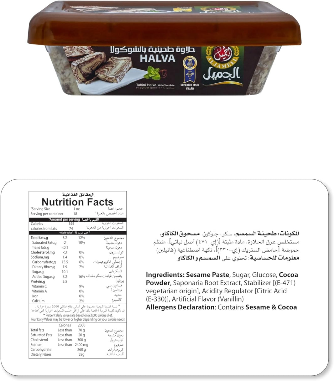 Aljameel Halva Finest Chocolate, 250g