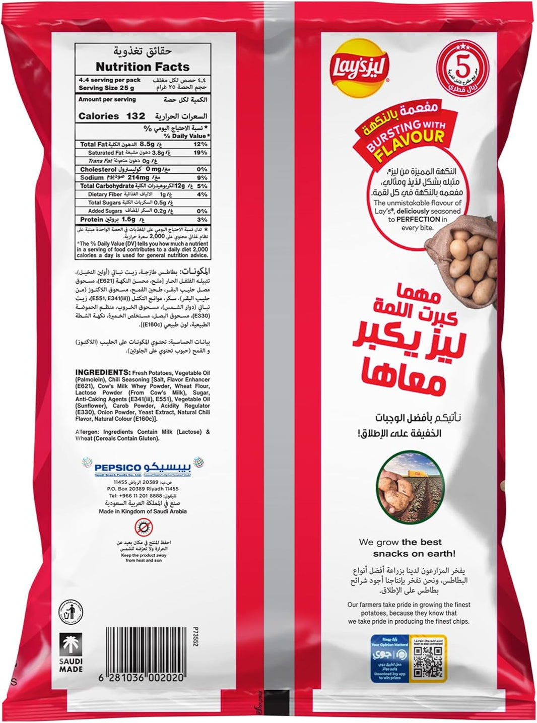 Lay's Chili Potato Chips, 110g