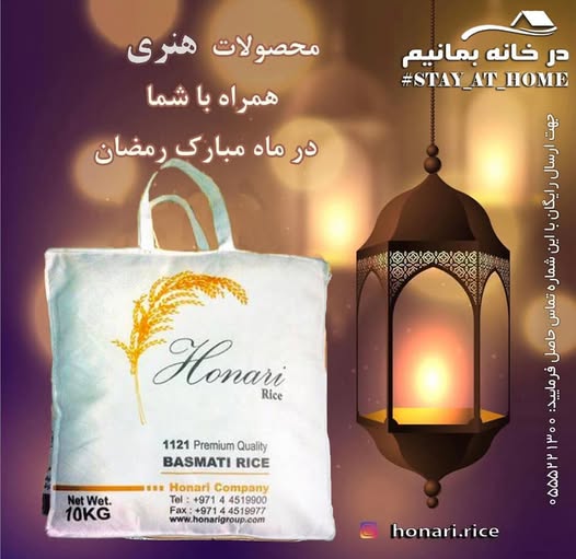 Honari Basmati Rice, 10kg
