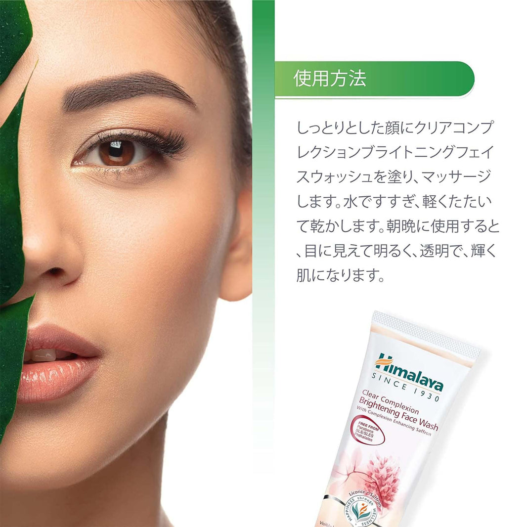 HIMALAYA BRIGHTENING FACE WASH 150ml