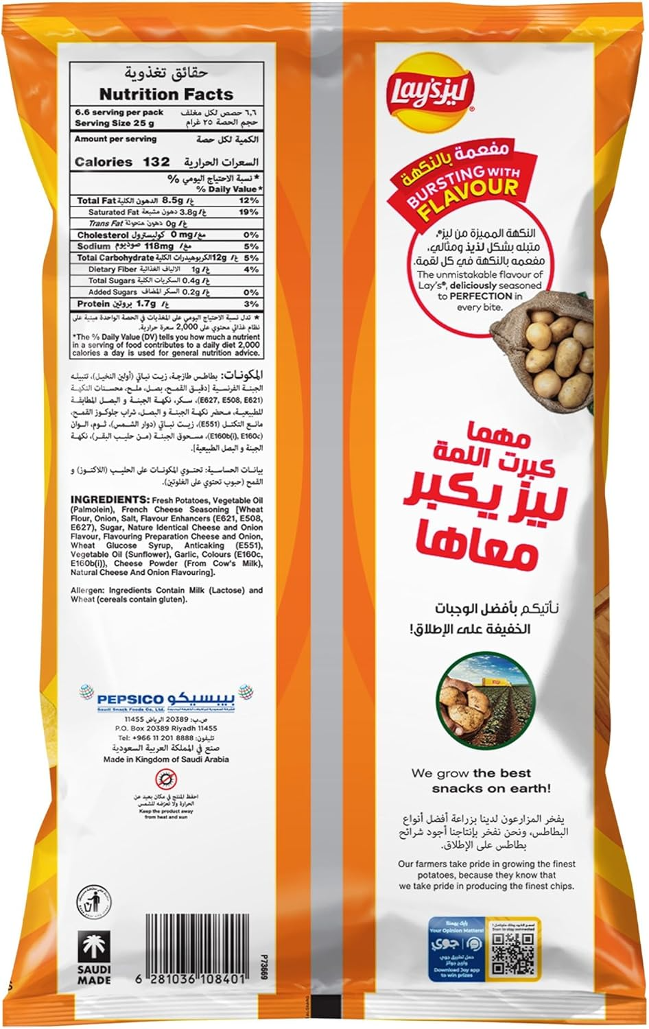 LAYS FRENCH CHEESE 170gm