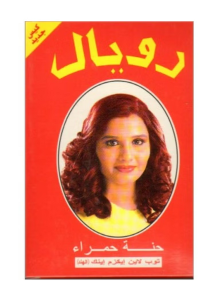 ROYAL RED HENNA 60gm