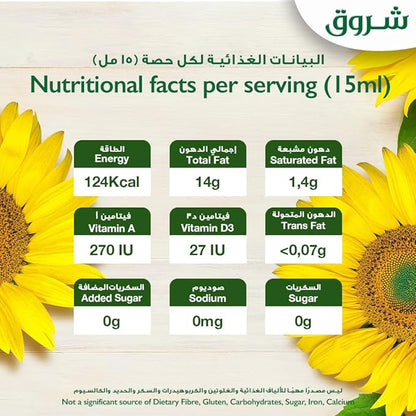 SHUROOQ COOKING & FRYING OIL 1.5Ltr