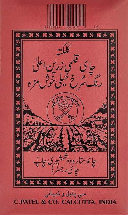 CPC SHAMSHIRI TEA POWDER 454gm